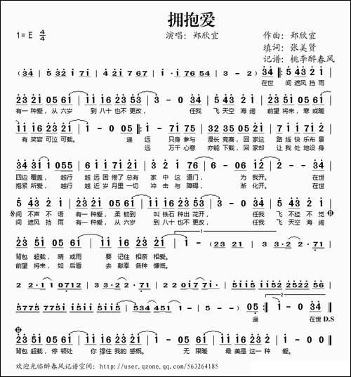 拥抱爱