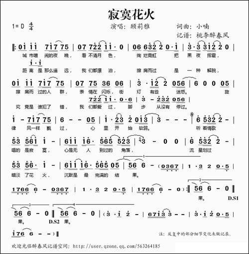 寂寞花火