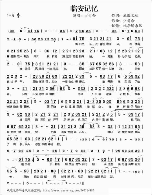 临安记忆