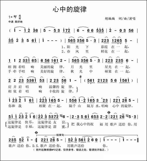 心中的旋律