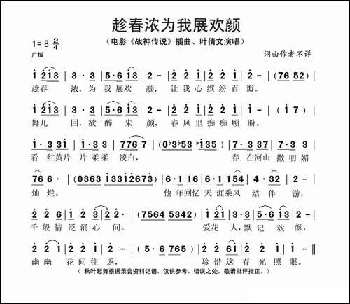 趁春浓为我展欢颜-电影《战神传说》插曲