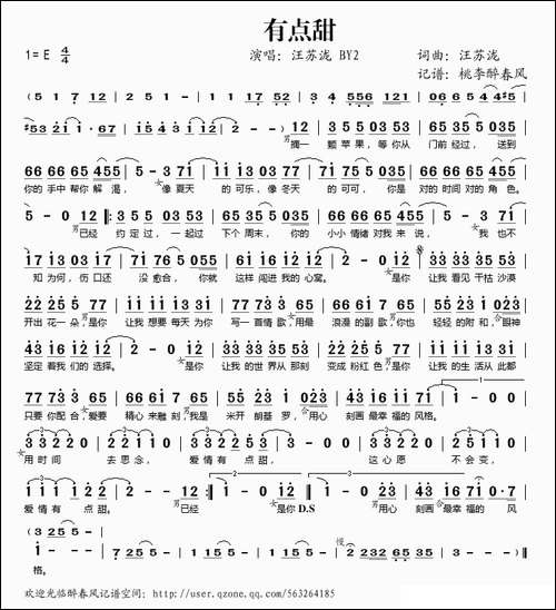 有点甜