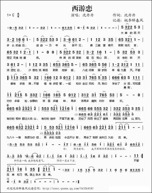 西游恋