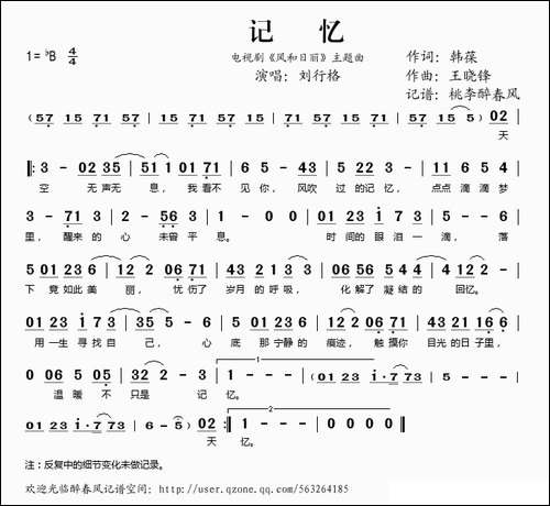 记忆-电视剧《风和日丽》主题曲