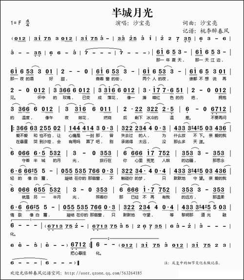 半城月光