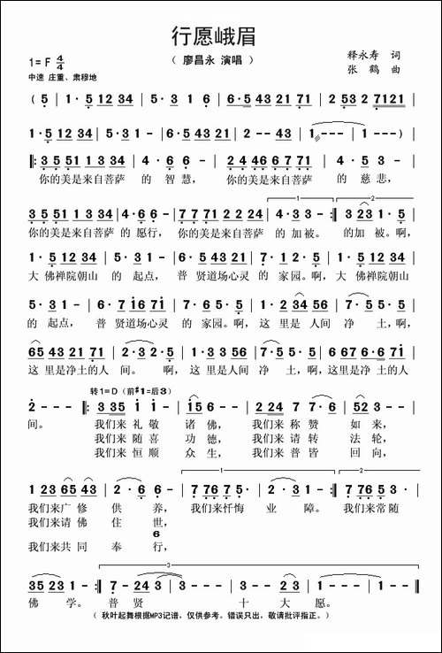 行愿峨眉