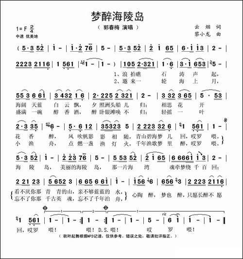梦醉海陵岛-云烟词-黎小龙曲