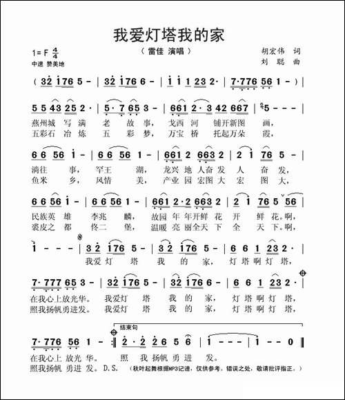 我爱灯塔我的家