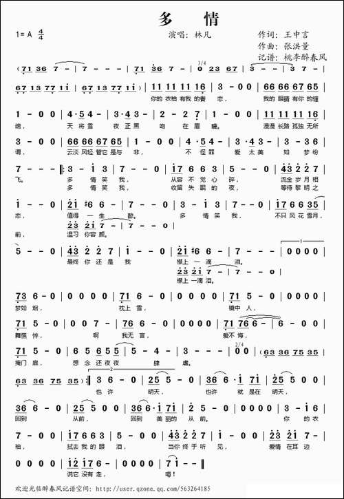 多情