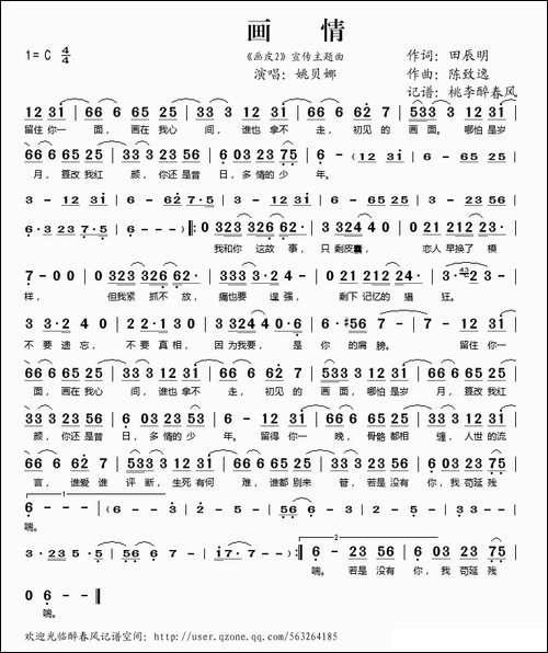画情-《画皮2》宣传主题曲