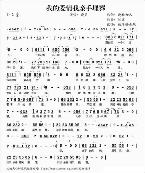 我的爱情我亲手埋葬