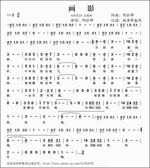 画影-《画皮2》主题曲