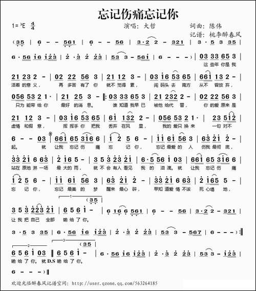 忘记伤痛忘记你