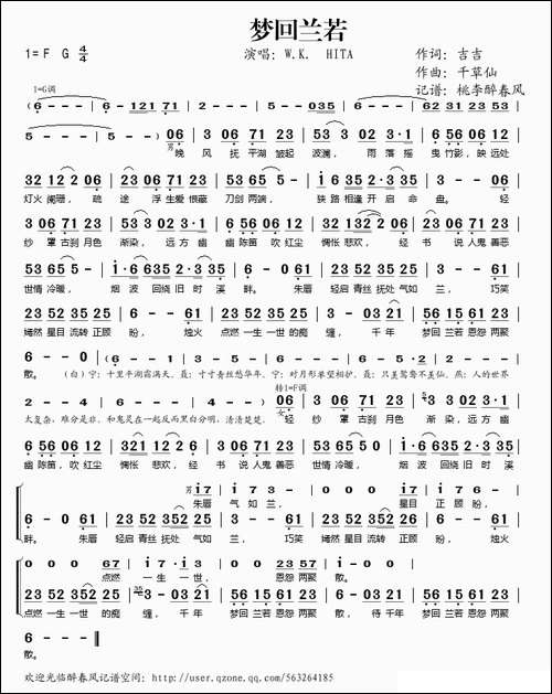 梦回兰若