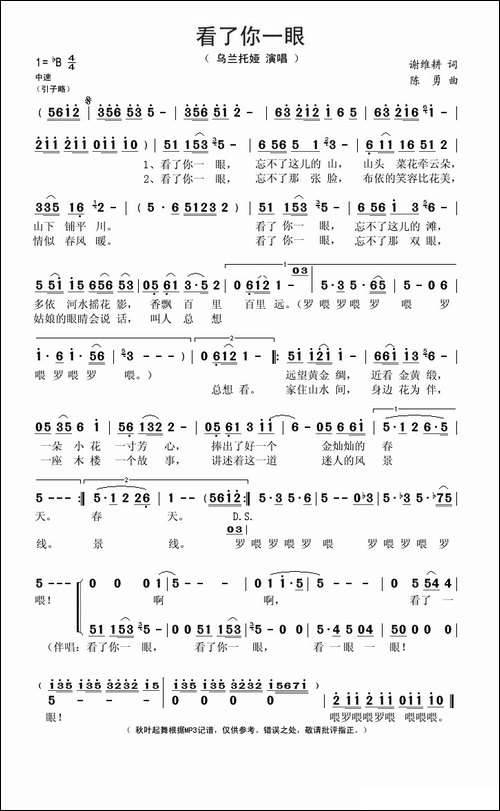 看了你一眼