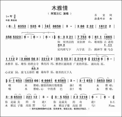 木雅情