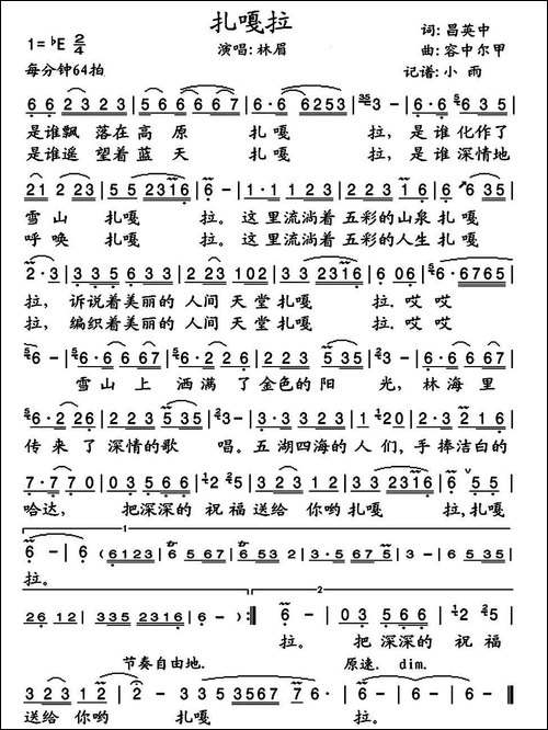 扎嘎拉