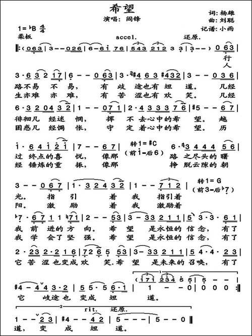 希望-杨雄词-刘聪曲