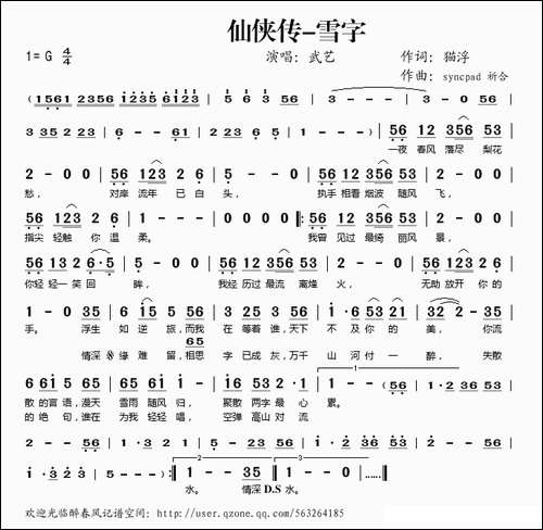 仙侠传-雪字