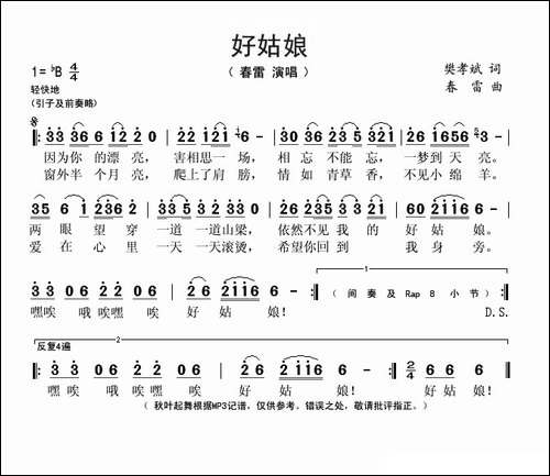 好姑娘-樊孝斌词-春雷曲