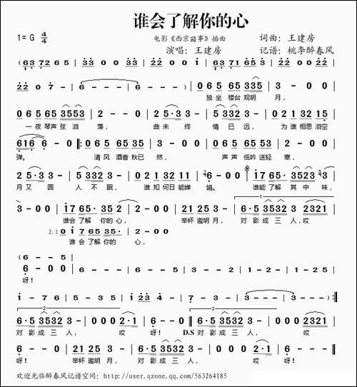 谁会了解你的心-电影《西京囧事》插曲