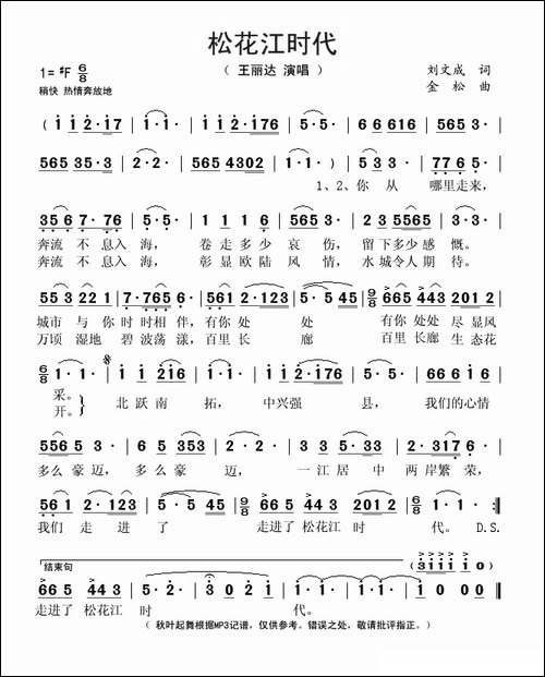 松花江时代