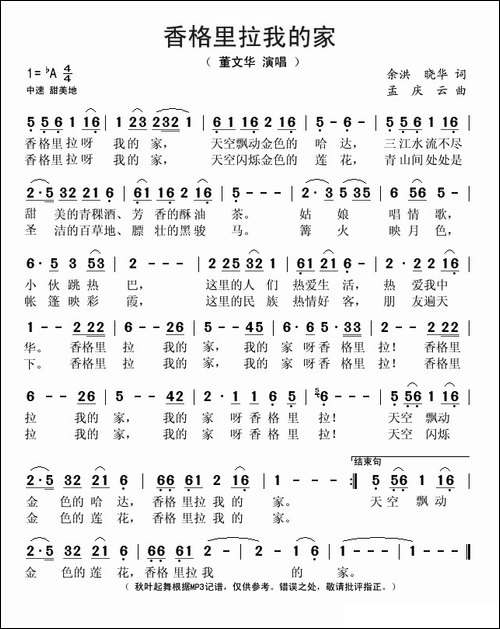 香格里拉我的家