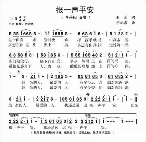 报一声平安-云剑词-胡旭东曲