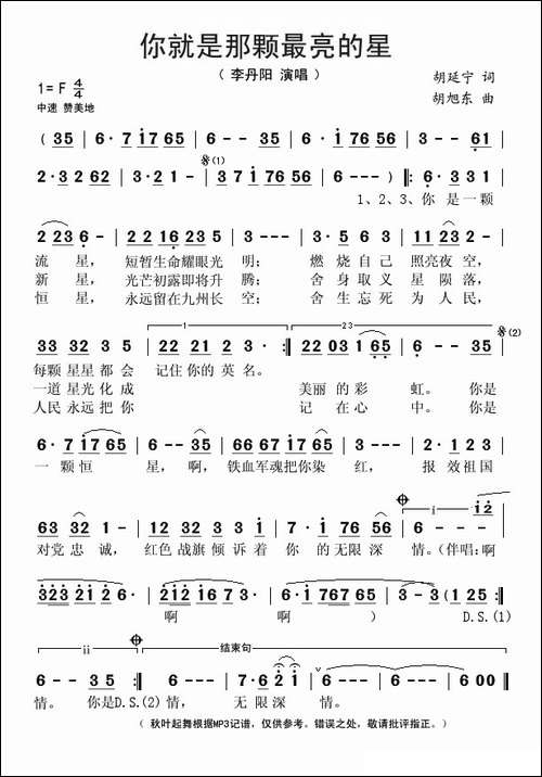 你就是那颗最亮的星