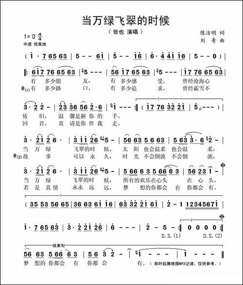 当万绿飞翠的时候