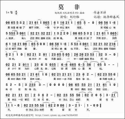 莫非-电视剧《天涯明月刀》插曲