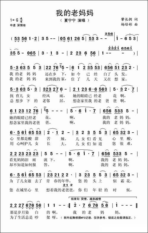 我的老妈妈-肇长拥词-杨培彬曲