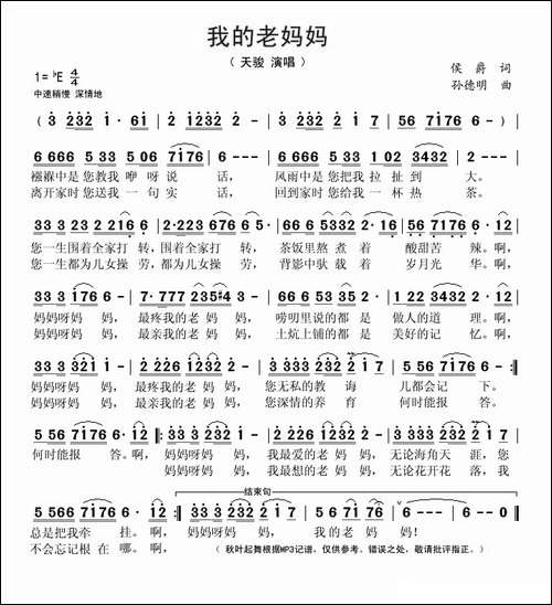 我的老妈妈-侯爵词-孙德明曲