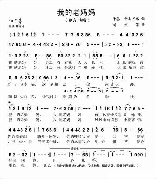 我的老妈妈-子墨词-刘宝军曲
