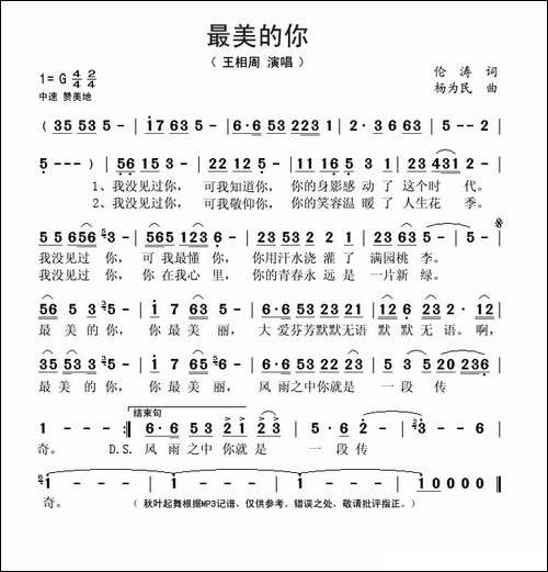 最美的你-伦涛词-杨为民曲