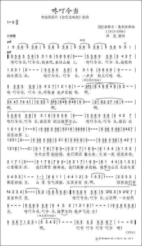 [俄]咚叮令当