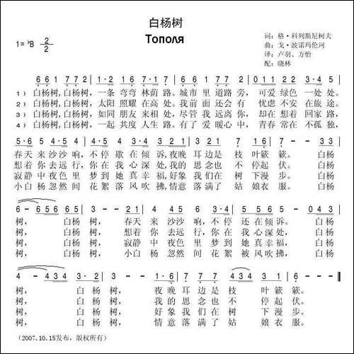 [俄]白杨树