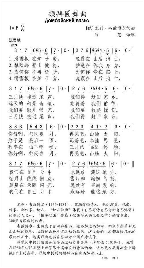 [俄]顿拜圆舞曲