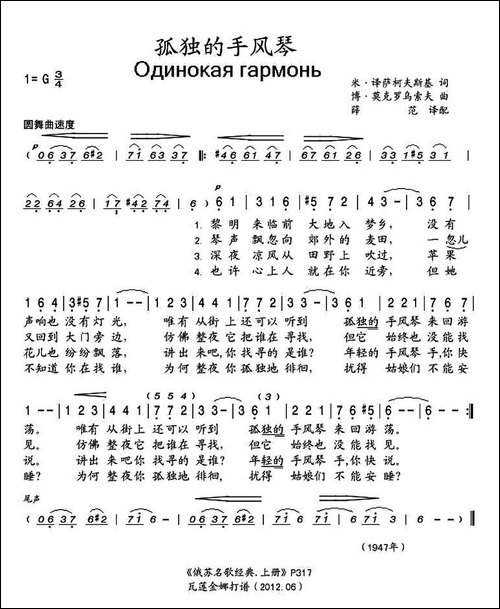 [俄]孤独的手风琴