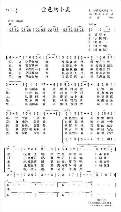 [前苏联]金色的小麦
