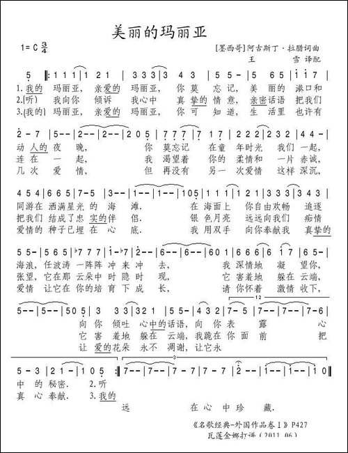 美丽的玛丽娅
