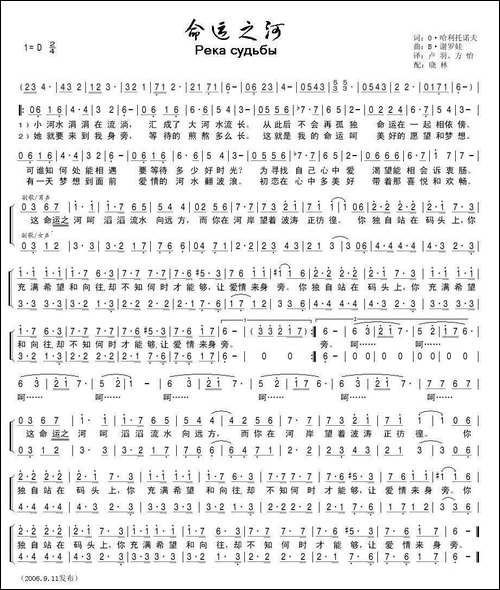 [俄]命运之河