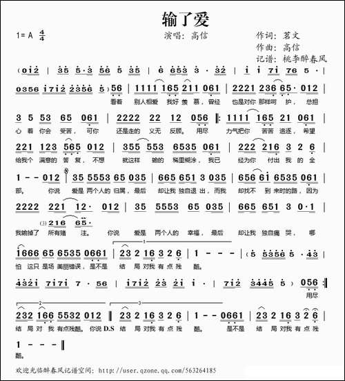 输了爱