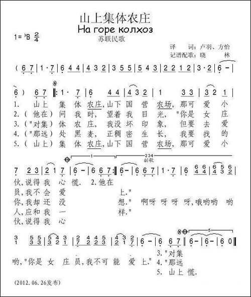 山上集体农庄