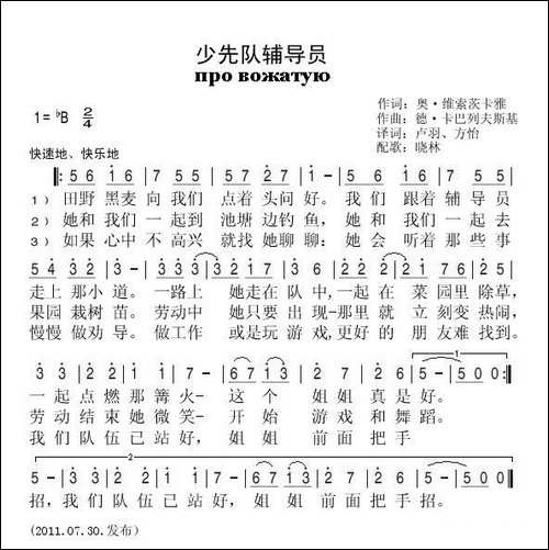 少先队辅导员-про-вожатую