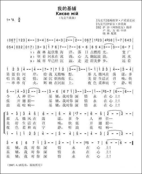 我的基辅