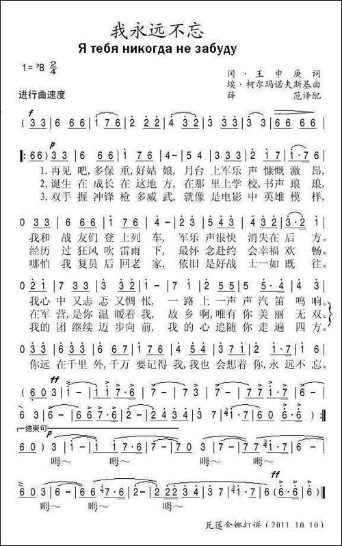 我永远不忘