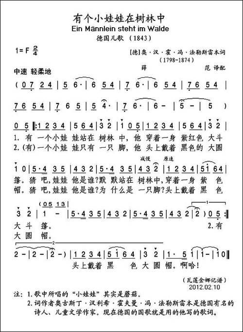 [德]有个小娃娃站在树林中