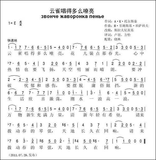 云雀唱的多么嘹亮
