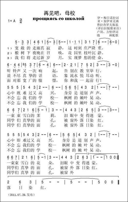 再见吧母校